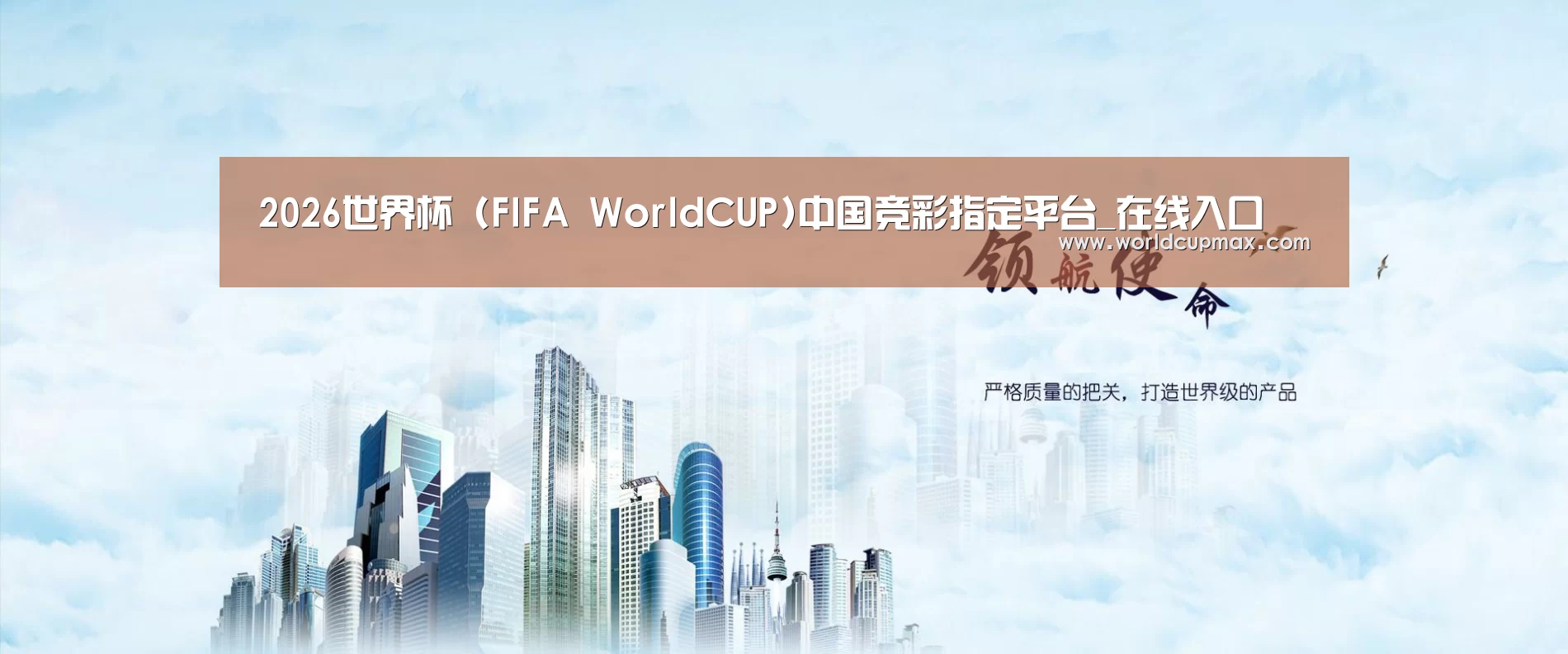 2026世界杯投注站公司