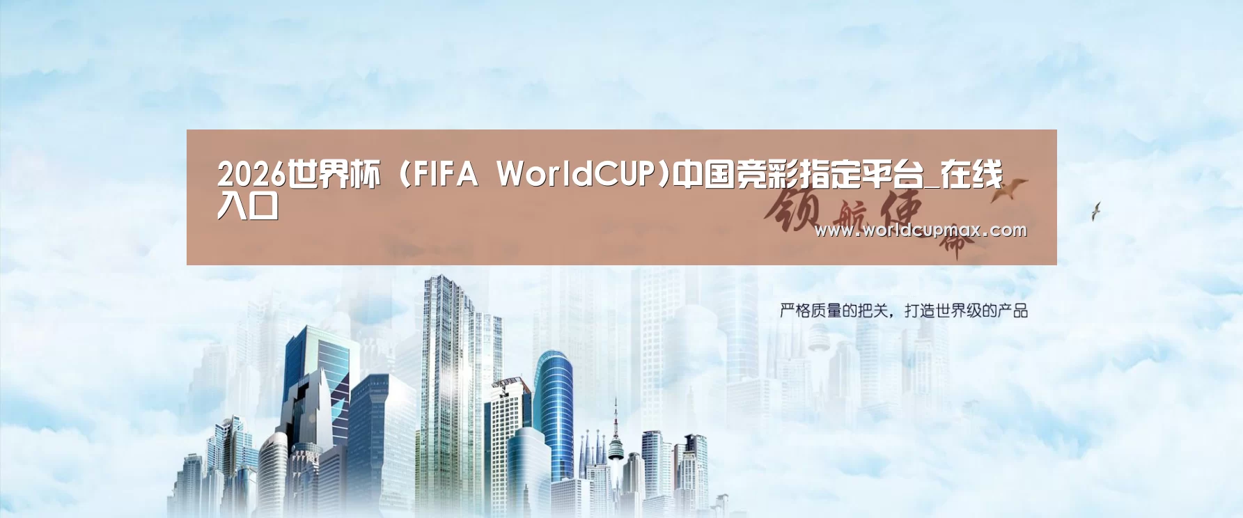 2026世界杯投注站公司