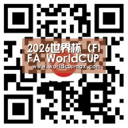 2026世界杯 (FIFA WorldCUP)中国竞彩指定平台_在线入口