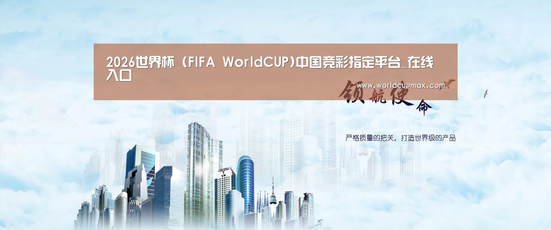 2026世界杯投注站公司