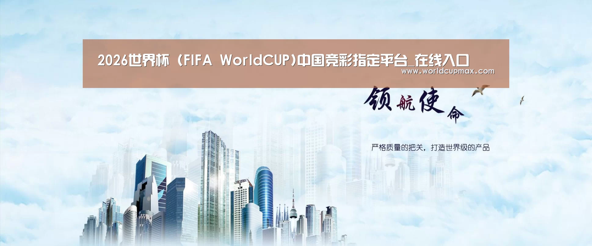 2026世界杯投注站公司
