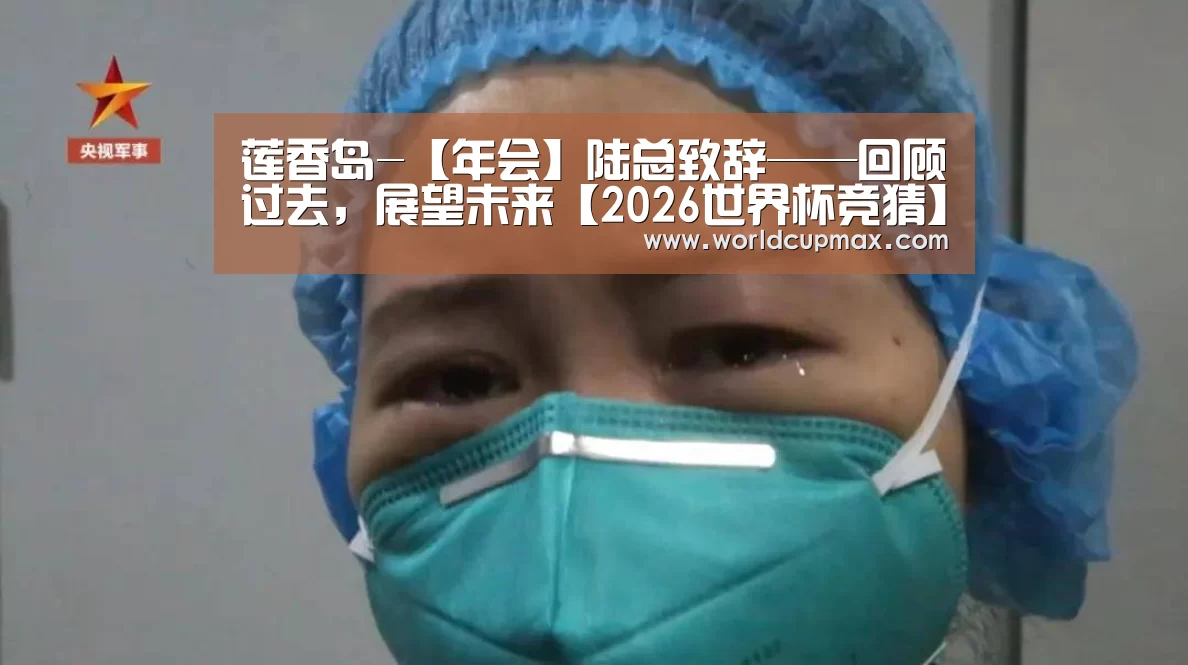 2026世界杯投注站官网
