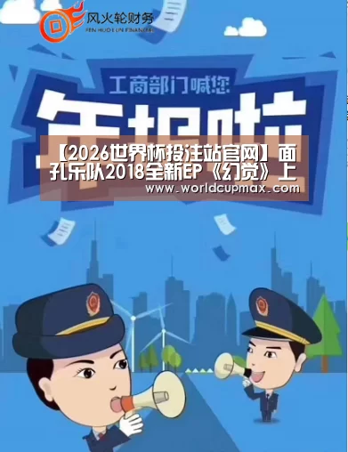 2026世界杯投注站官网