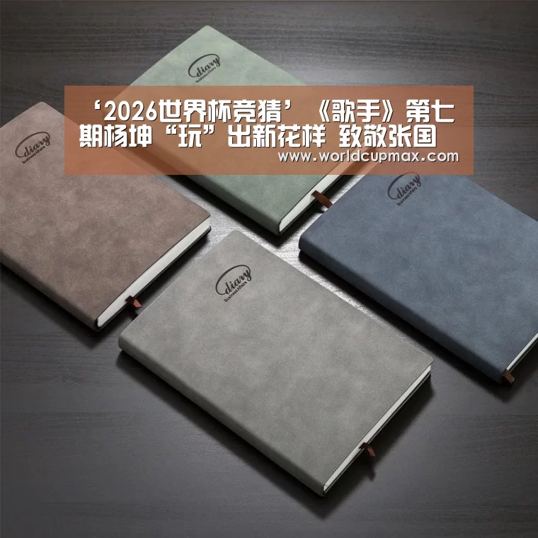 2026世界杯竞猜