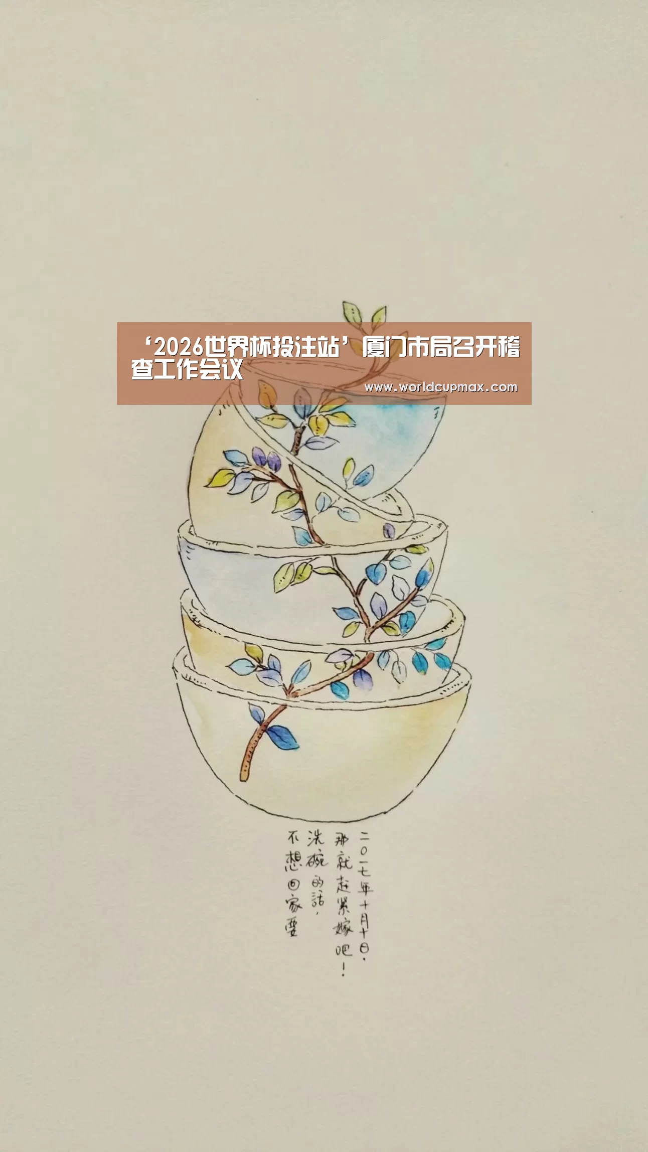 ‘2026世界杯投注站’厦门市局召开稽查工作会议(图2) 2026世界杯投注站