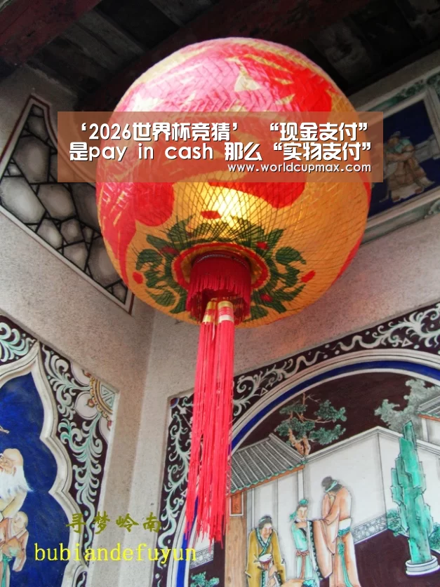 2026世界杯竞猜