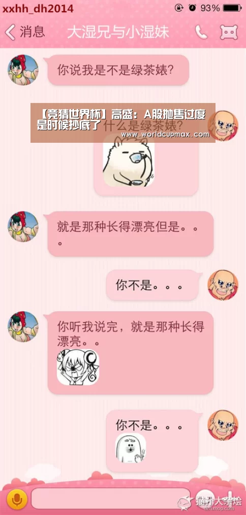 【竞猜世界杯】高盛:A股抛售过度 是时候