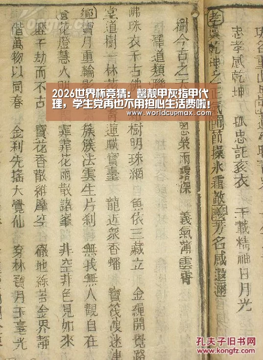 2026世界杯竞猜:馨靓甲灰指甲代理,学生党再也不用担心生活费啦!(图3) 2026世界杯投注站