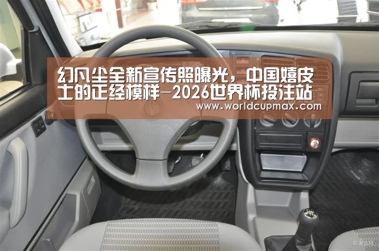 幻凡尘全新宣传照曝光,中国嬉皮士的正经模样-2026世界杯投注站官网(图3) 2026世界杯竞猜