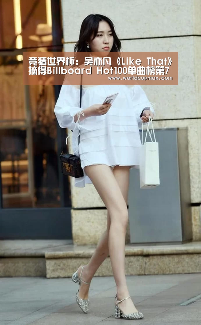 竞猜世界杯:吴亦凡《Like That》摘得Billboard Hot100单曲榜第73名再创华人纪录 获华人歌手在榜最高成绩(图4) 2026世界杯投注站官网