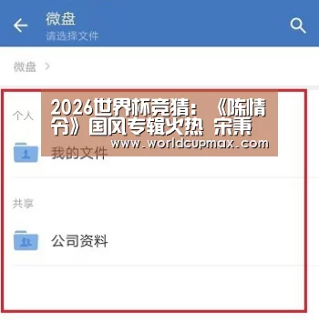 2026世界杯竞猜:《陈情令》国风专辑火热 宋秉洋创作《不忘》获好评(图2) 2026世界杯竞猜
